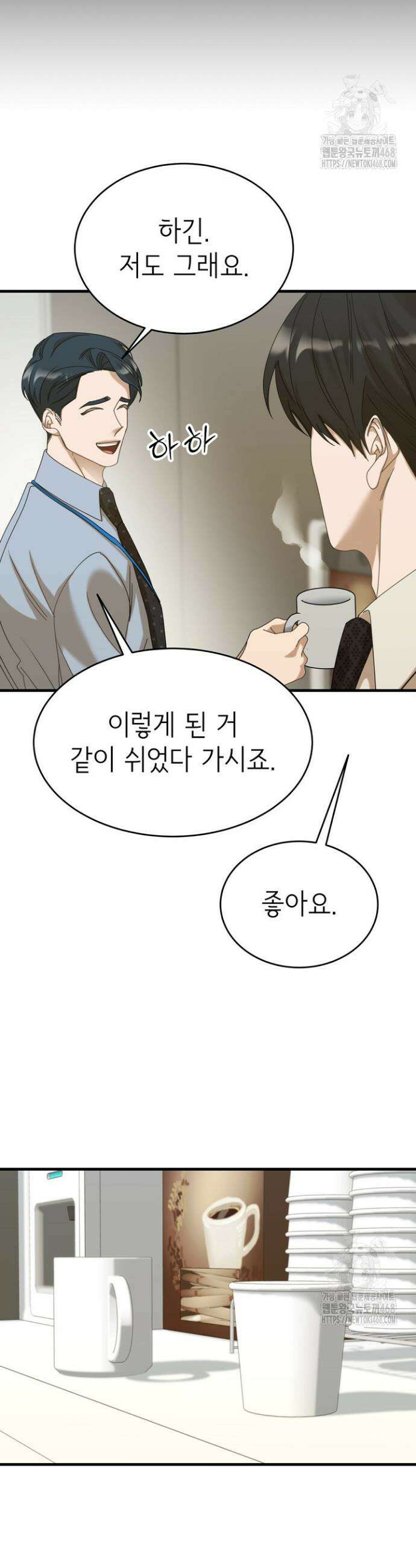 신입사원이 이렇게 일을 잘했다고? 20화 9