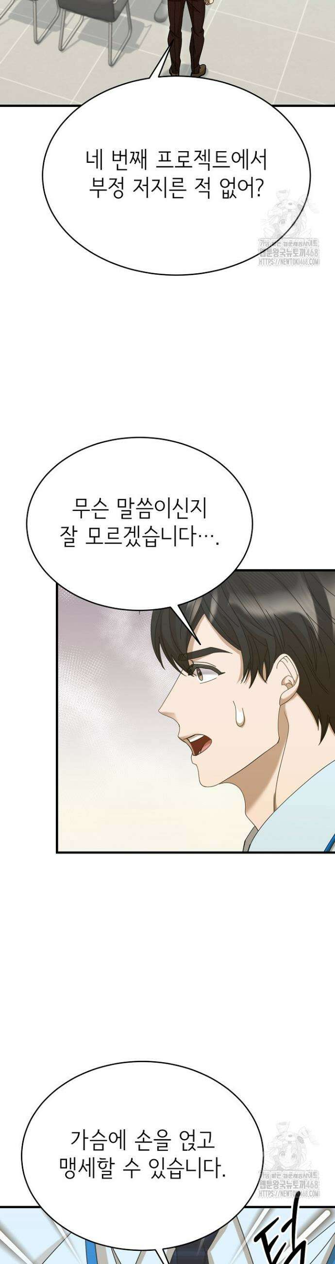 신입사원이 이렇게 일을 잘했다고? 30화 3