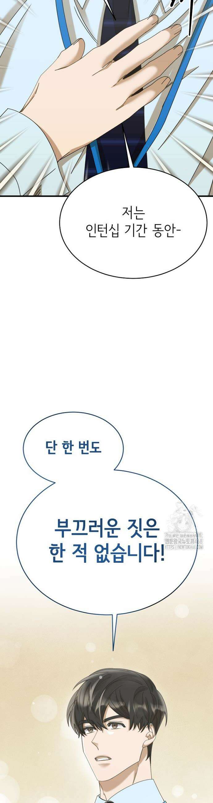 신입사원이 이렇게 일을 잘했다고? 30화 4