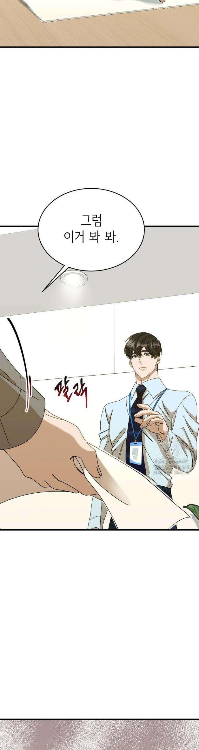 신입사원이 이렇게 일을 잘했다고? 30화 7