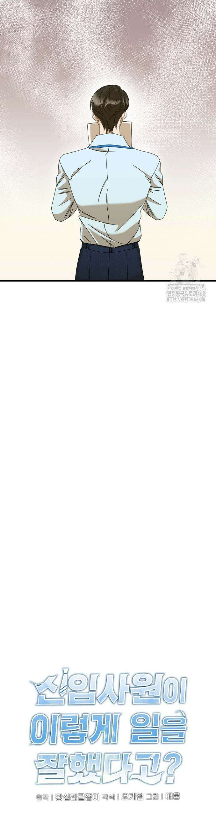 신입사원이 이렇게 일을 잘했다고? 30화 8