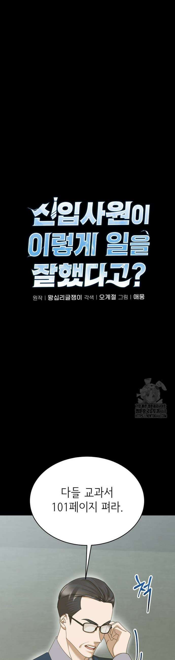 신입사원이 이렇게 일을 잘했다고? 40화 7