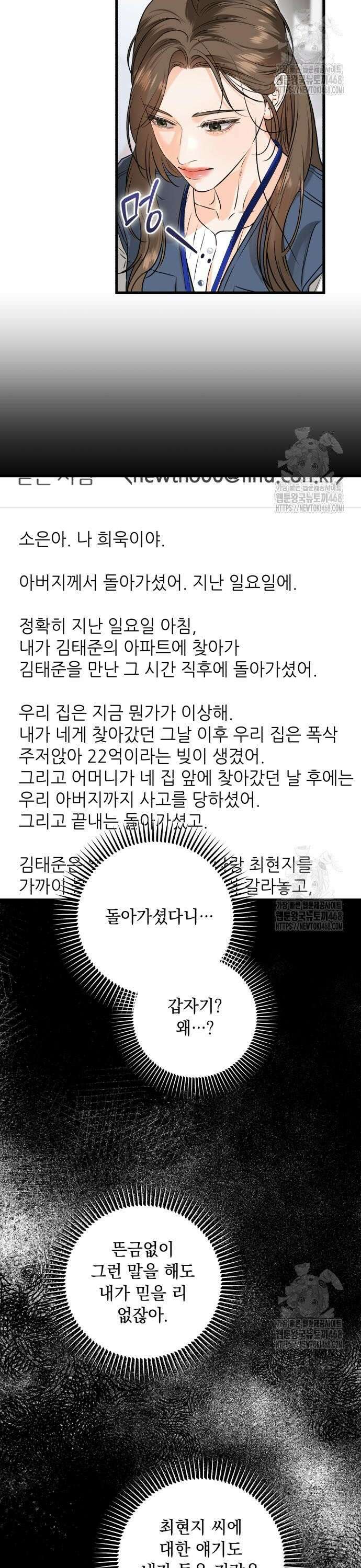 못 잡아먹어서 안달 83화 2