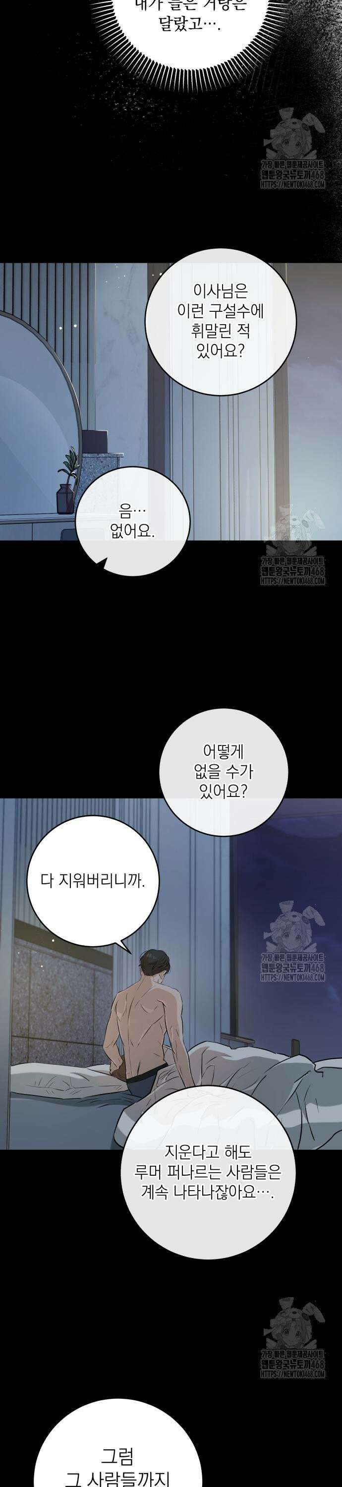 못 잡아먹어서 안달 83화 3