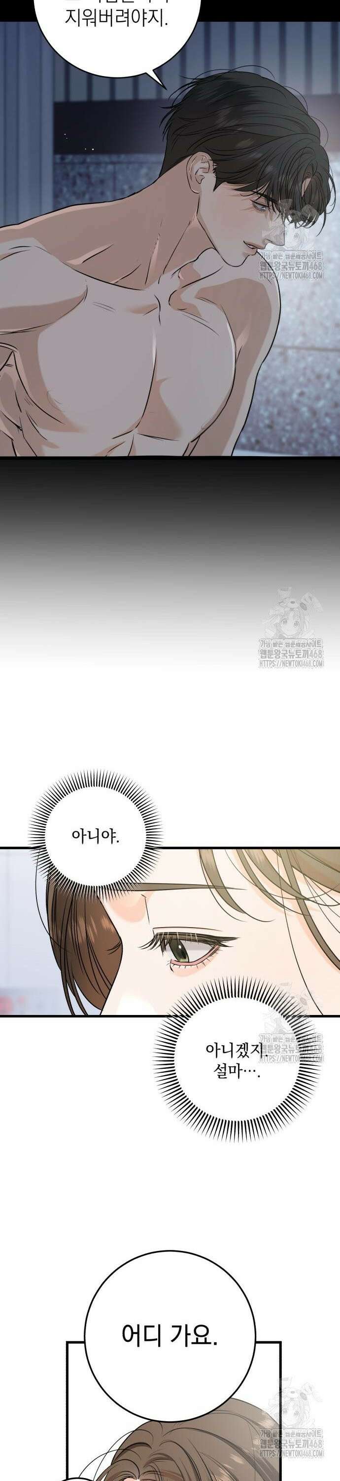 못 잡아먹어서 안달 83화 4