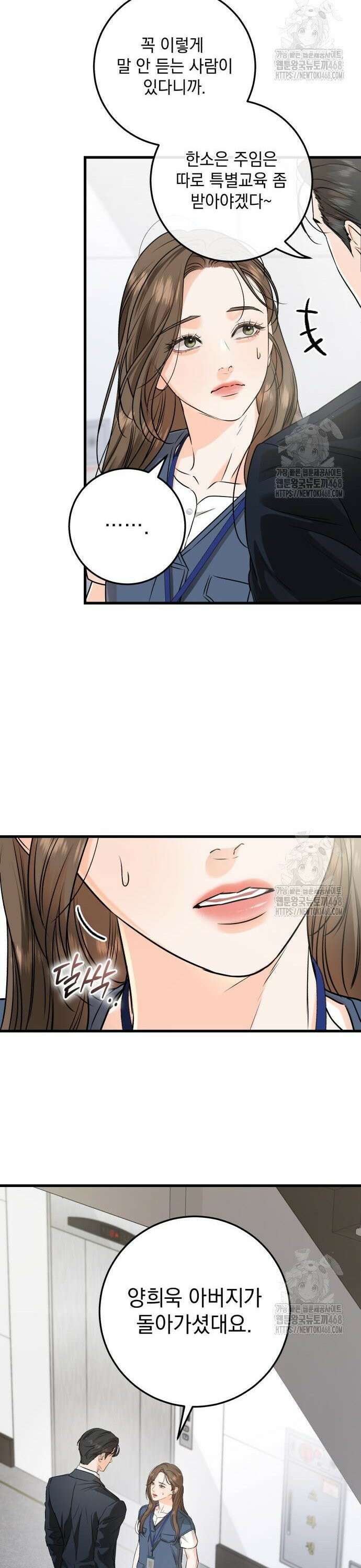 못 잡아먹어서 안달 83화 6