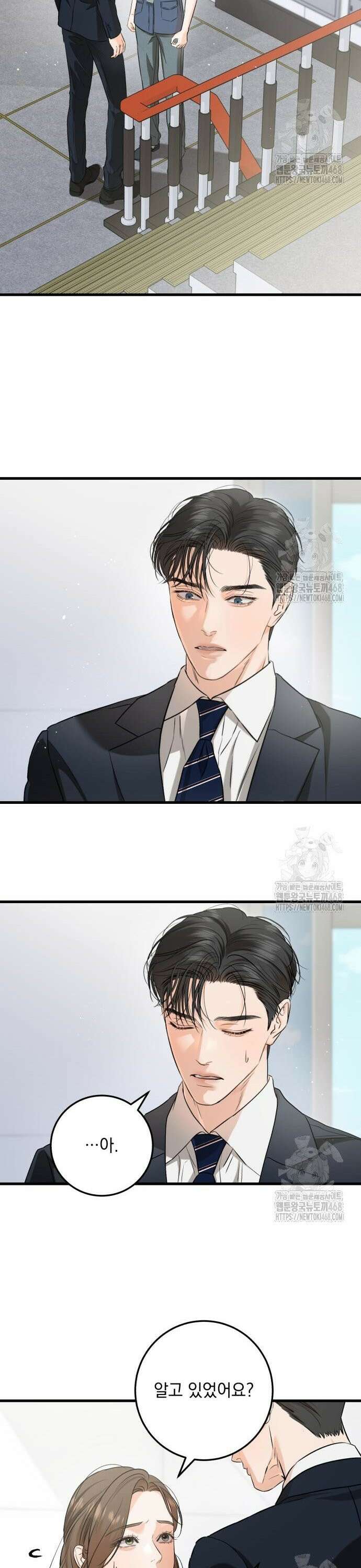 못 잡아먹어서 안달 83화 7