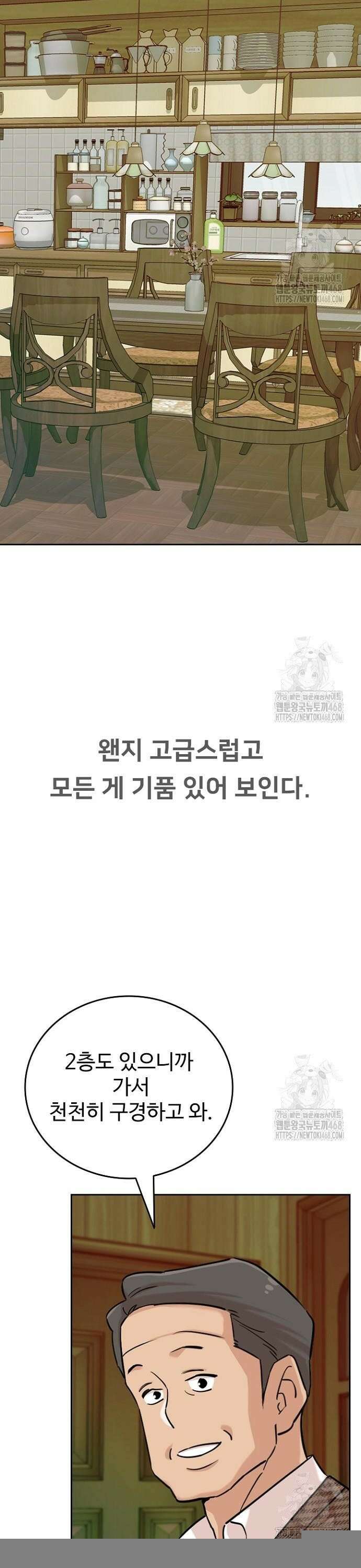 서울 자가에 대기업 다니는 김 부장 이야기 71화 - 목표를 정했다 4