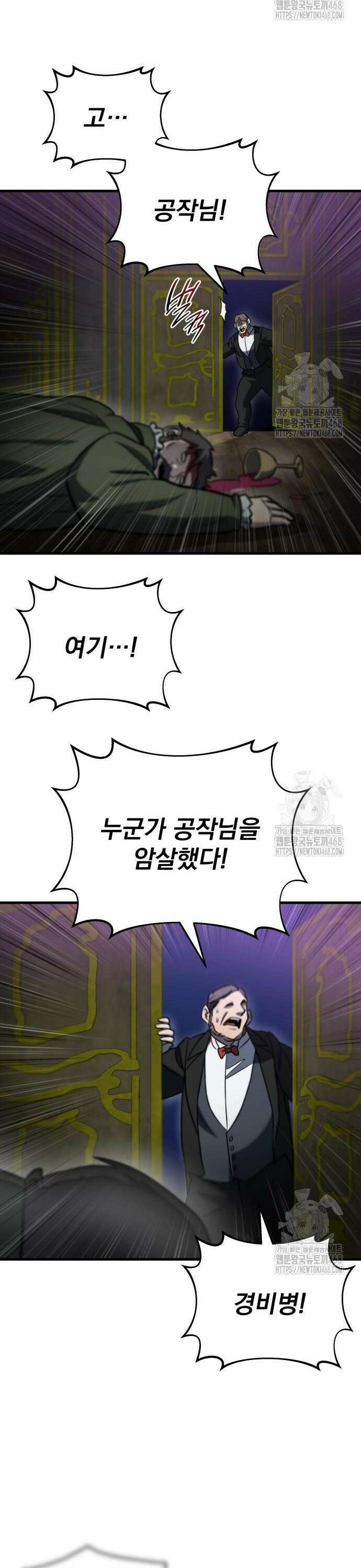 아포칼립스에 물류센터를 숨김 35화 3