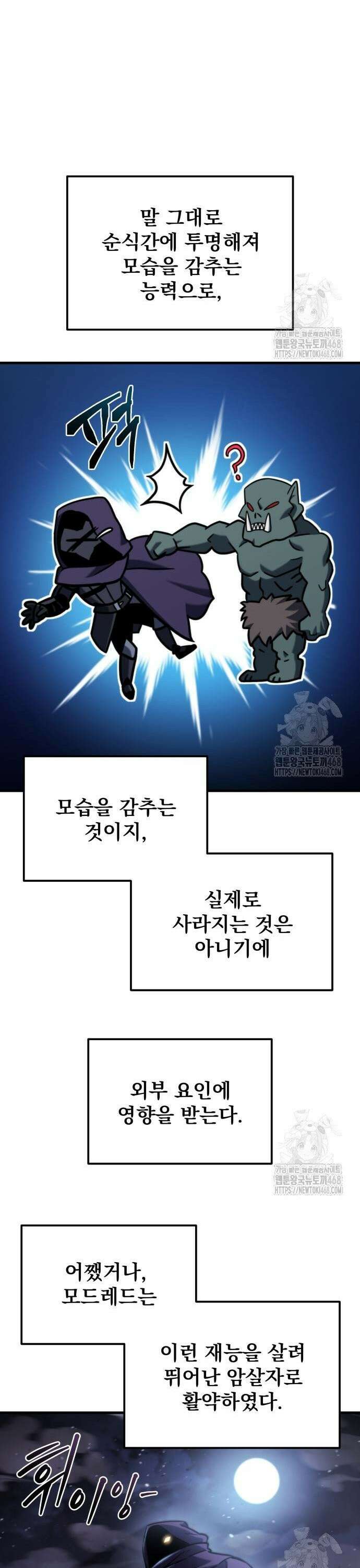 아포칼립스에 물류센터를 숨김 35화 5