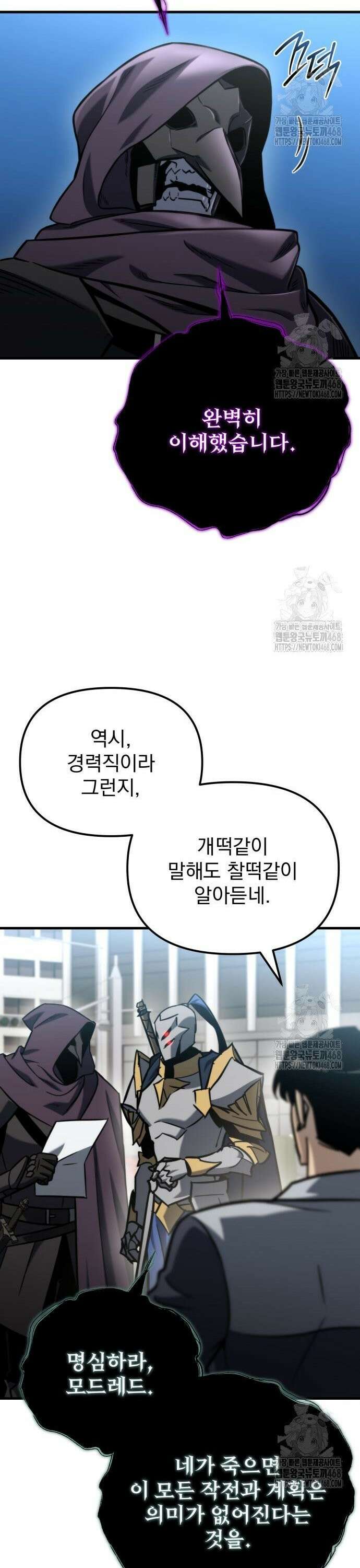 아포칼립스에 물류센터를 숨김 35화 10