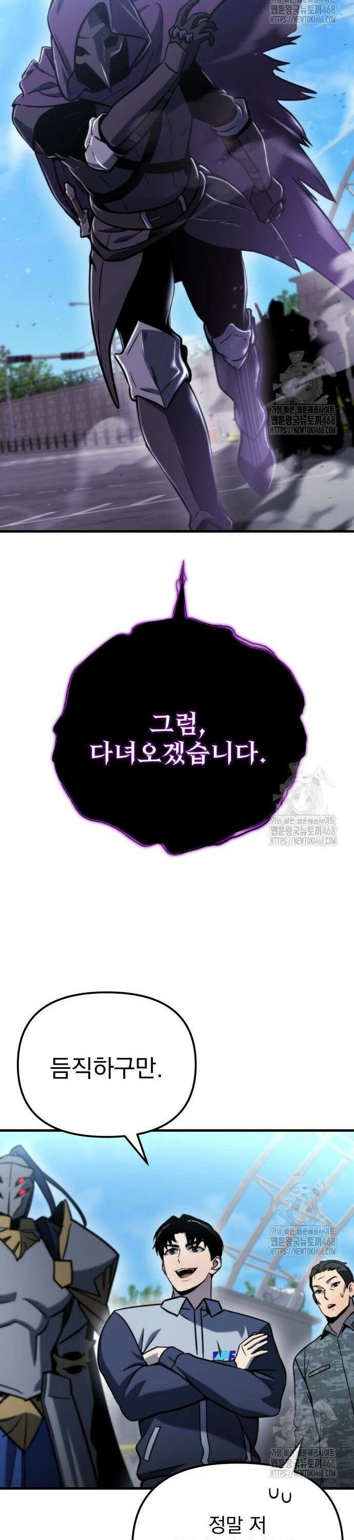 아포칼립스에 물류센터를 숨김 35화 12