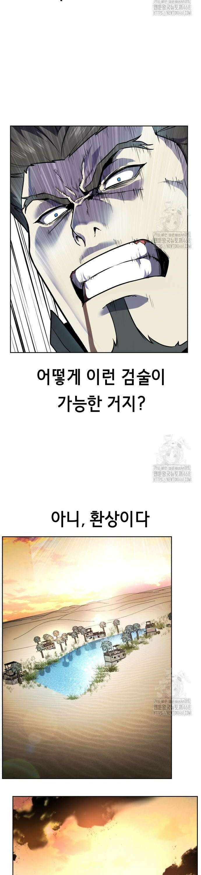 사신소년 2부 122화 멸문 15