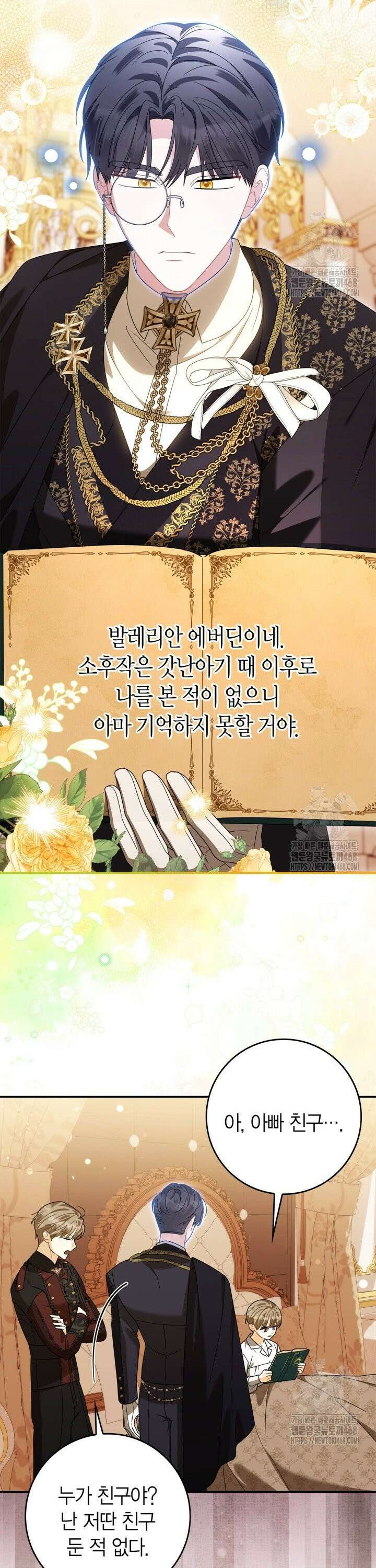 유령 공작의 딸이 되었다 21화 3