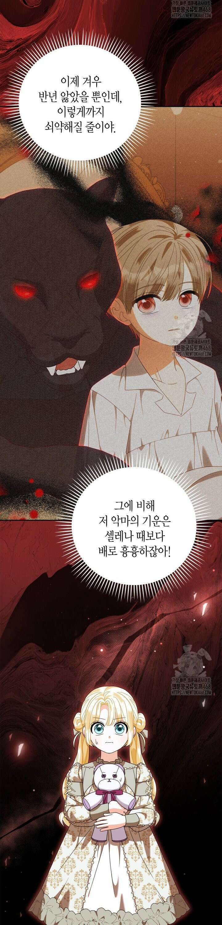 유령 공작의 딸이 되었다 21화 5