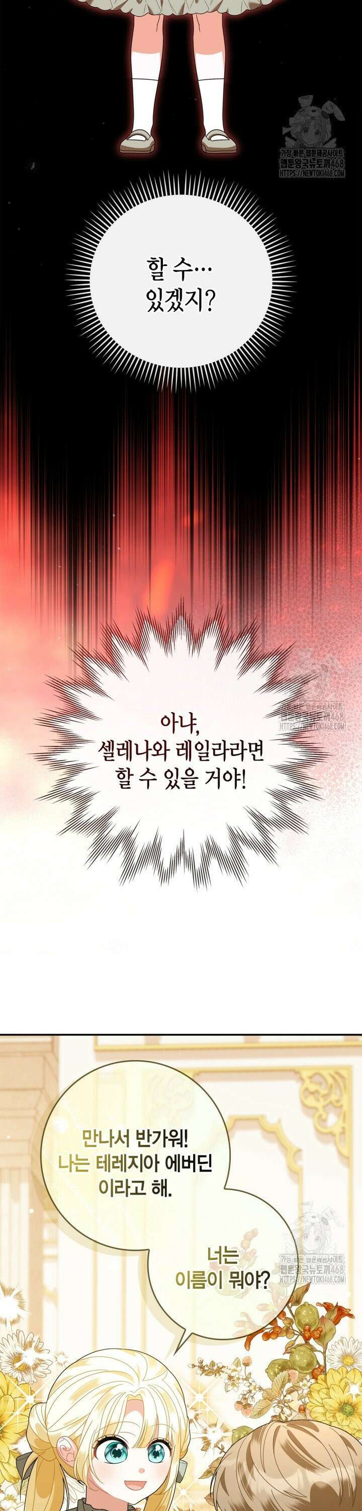 유령 공작의 딸이 되었다 21화 6