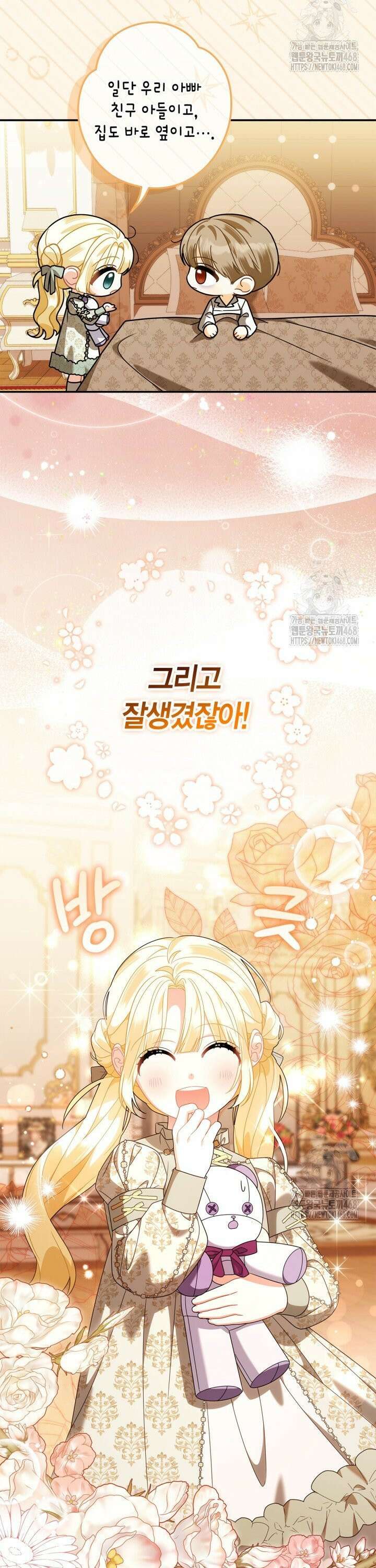 유령 공작의 딸이 되었다 21화 9