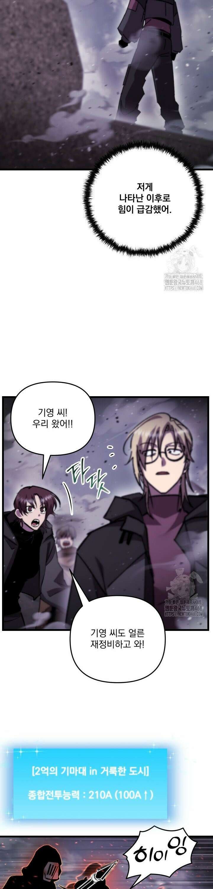 폐급인 척했던 학교생활 106화 8