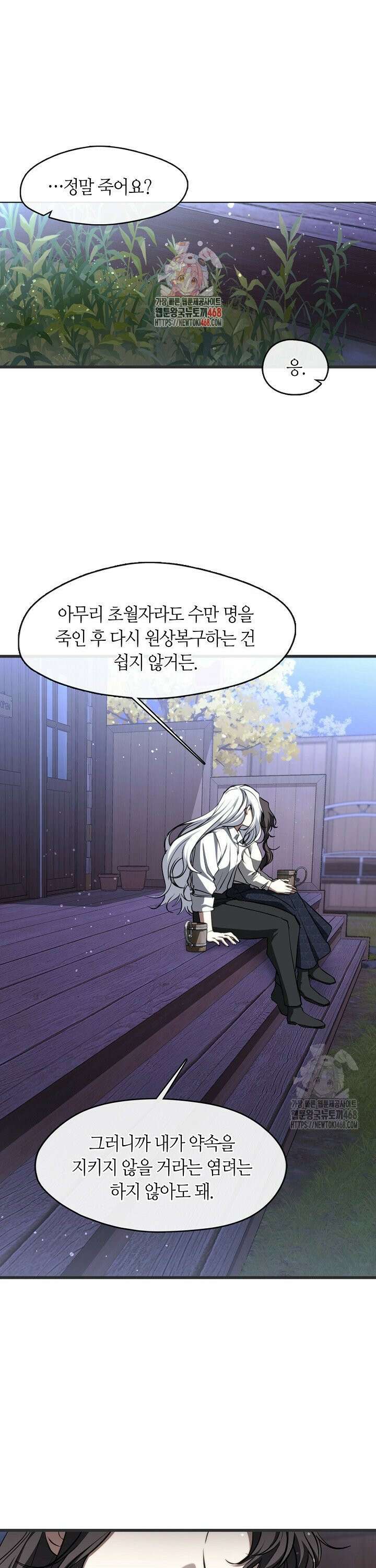 흑막을 버리는 데 실패했다 외전 21화 1