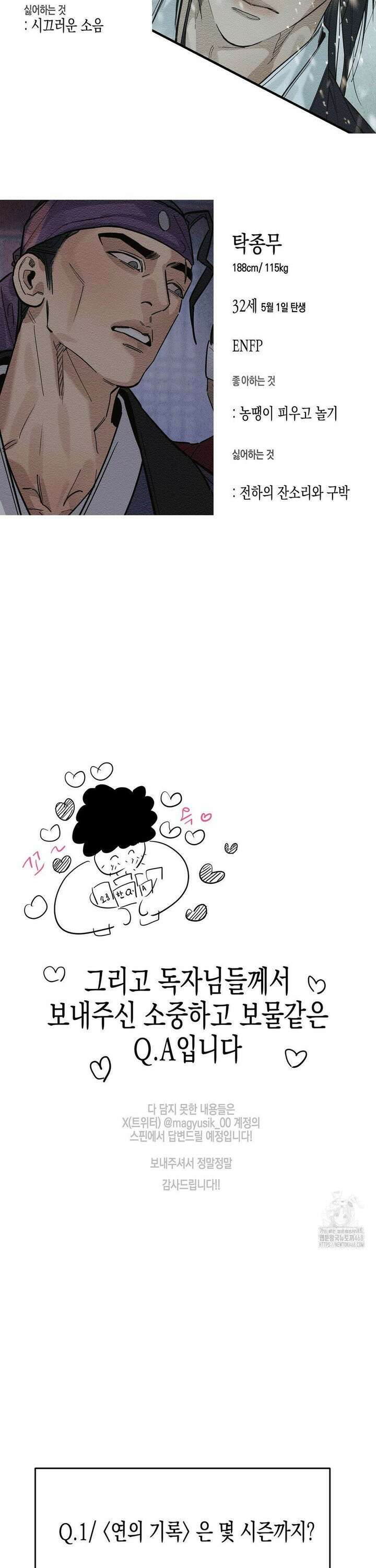 연의 기록 [1부 후기] 5