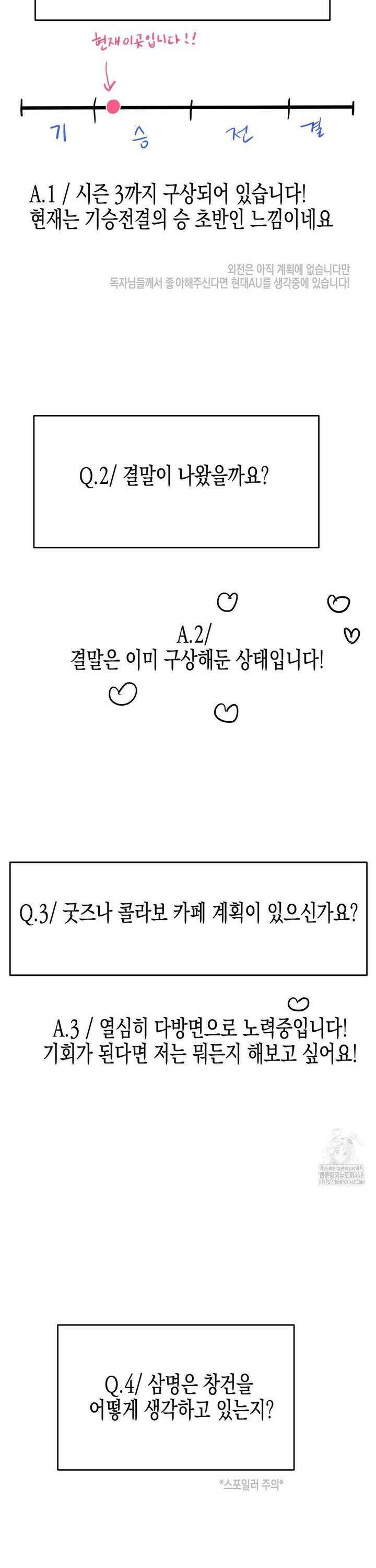 연의 기록 [1부 후기] 6