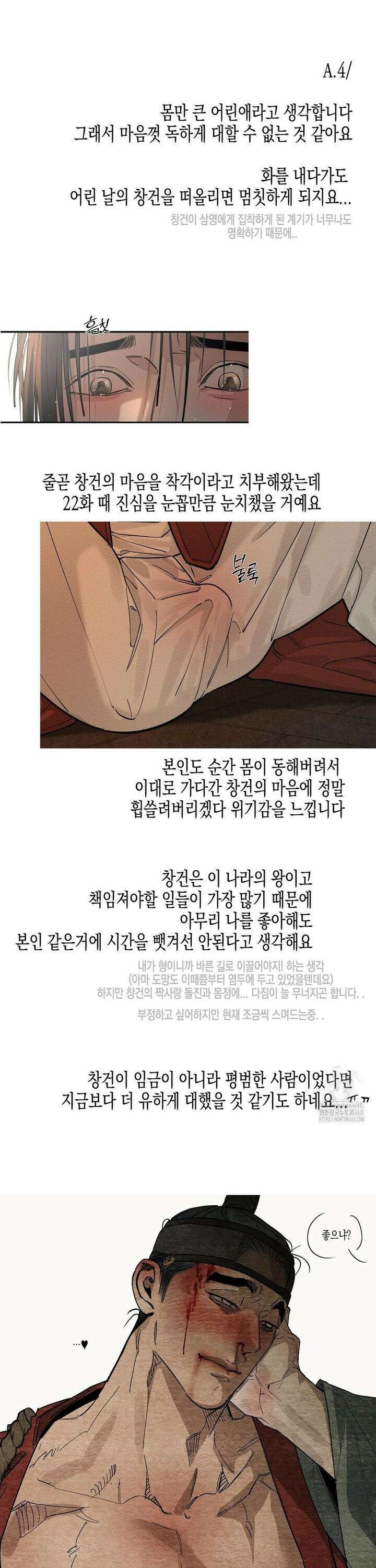 연의 기록 [1부 후기] 7