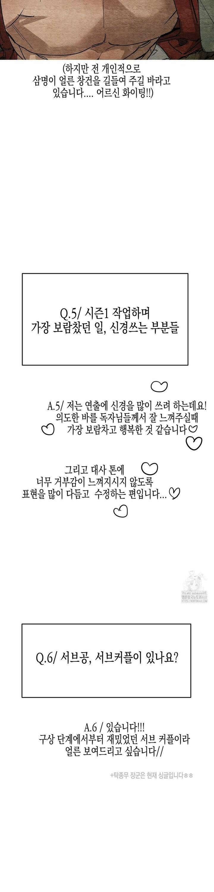 연의 기록 [1부 후기] 8