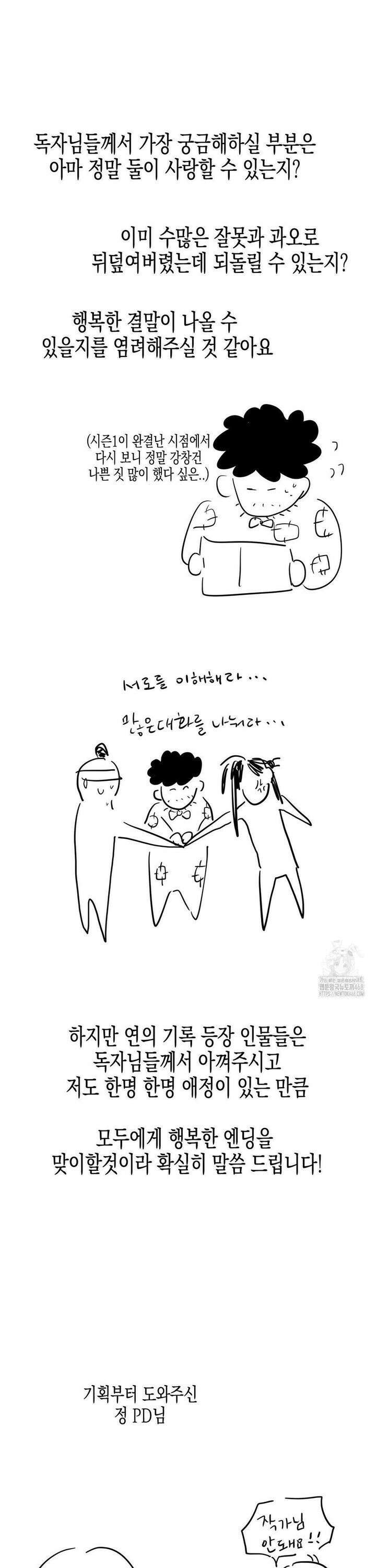 연의 기록 [1부 후기] 9