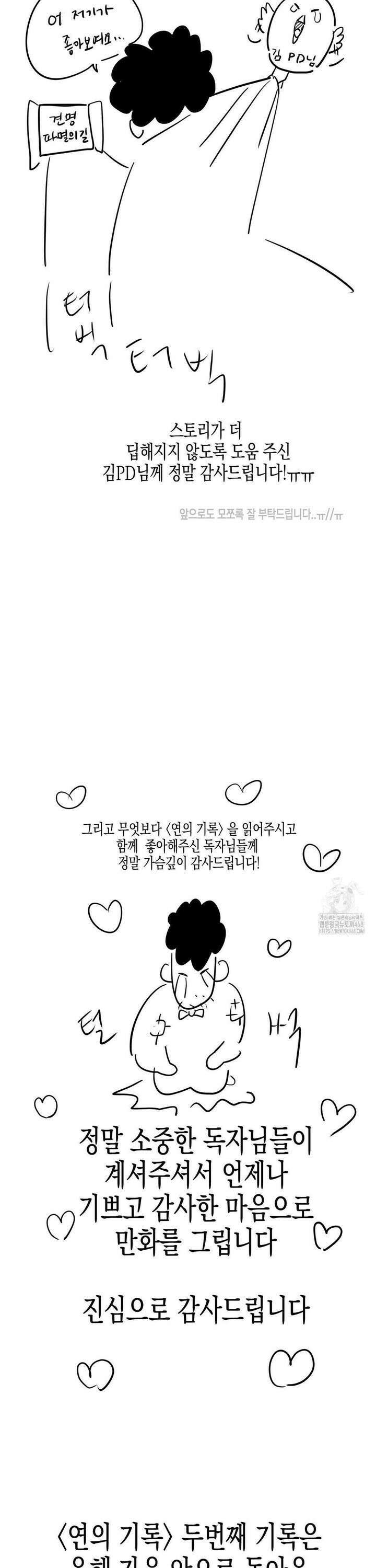 연의 기록 [1부 후기] 10
