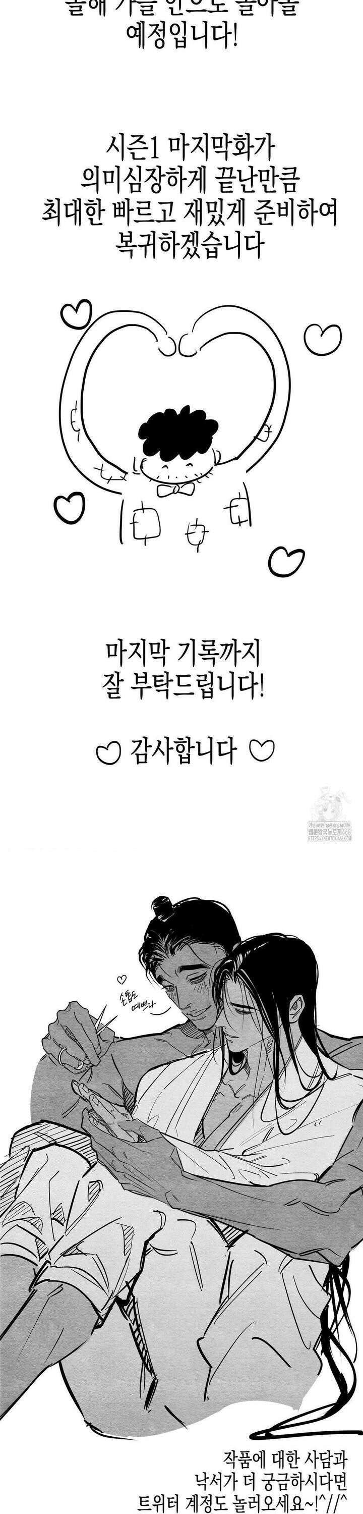 연의 기록 [1부 후기] 11