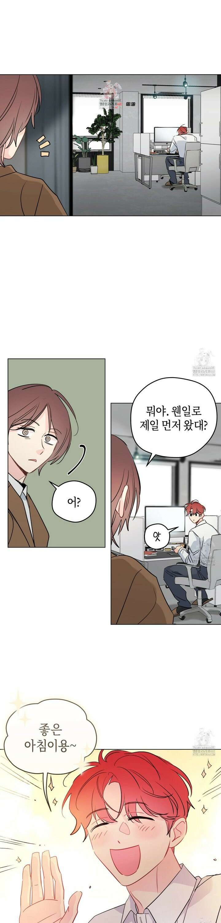 꿈자리가 이상한데요?! 외전 11화 1