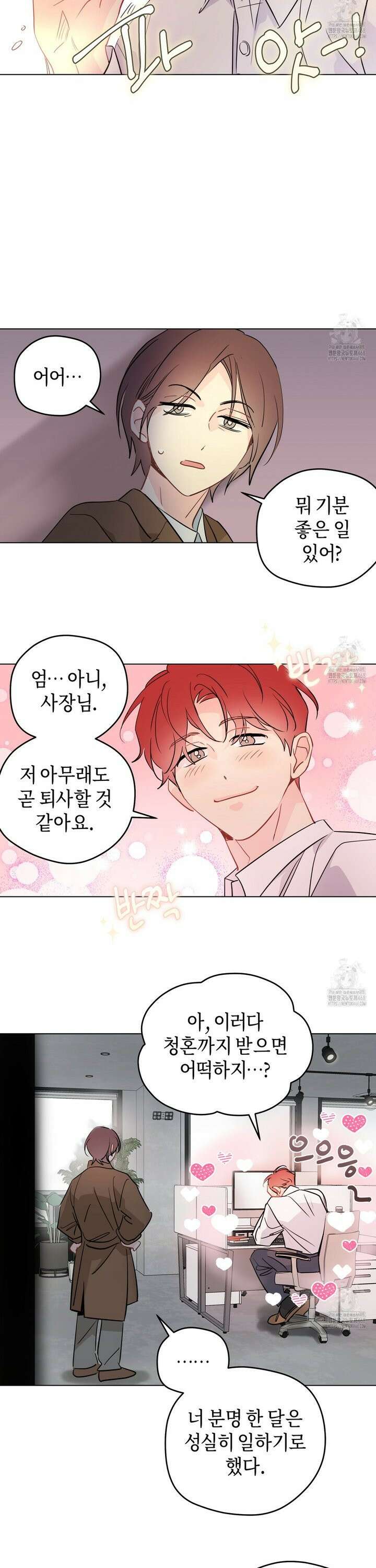 꿈자리가 이상한데요?! 외전 11화 2
