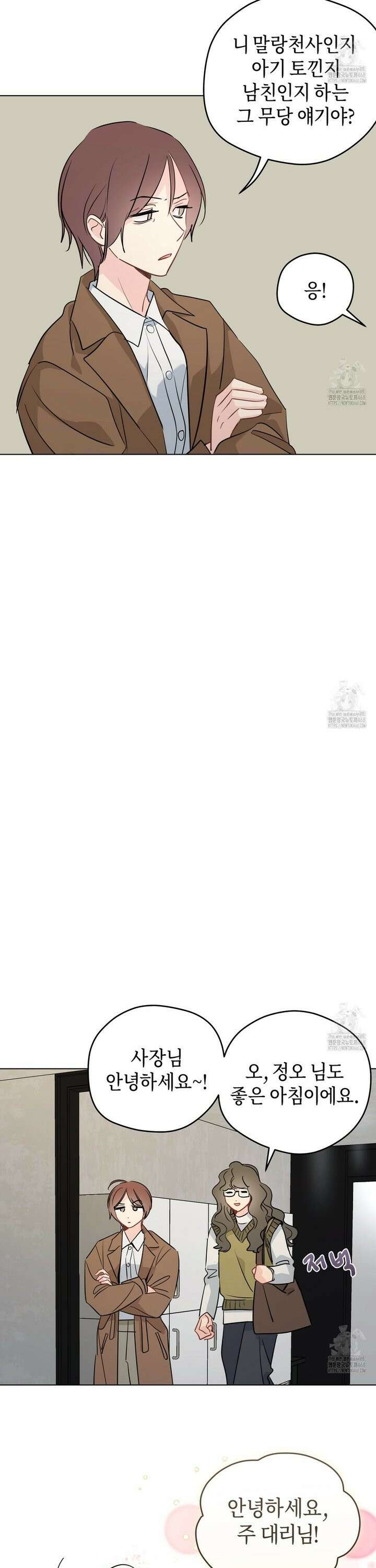 꿈자리가 이상한데요?! 외전 11화 3