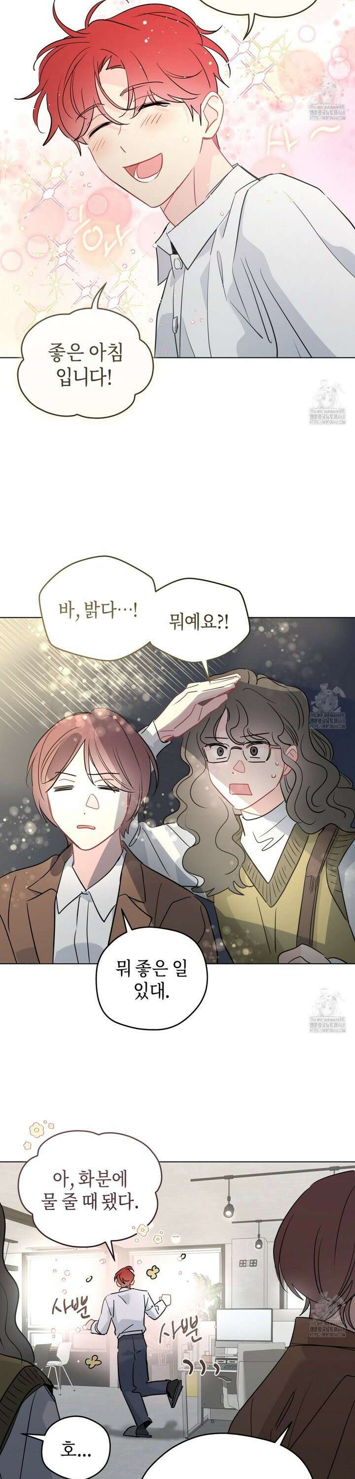 꿈자리가 이상한데요?! 외전 11화 4