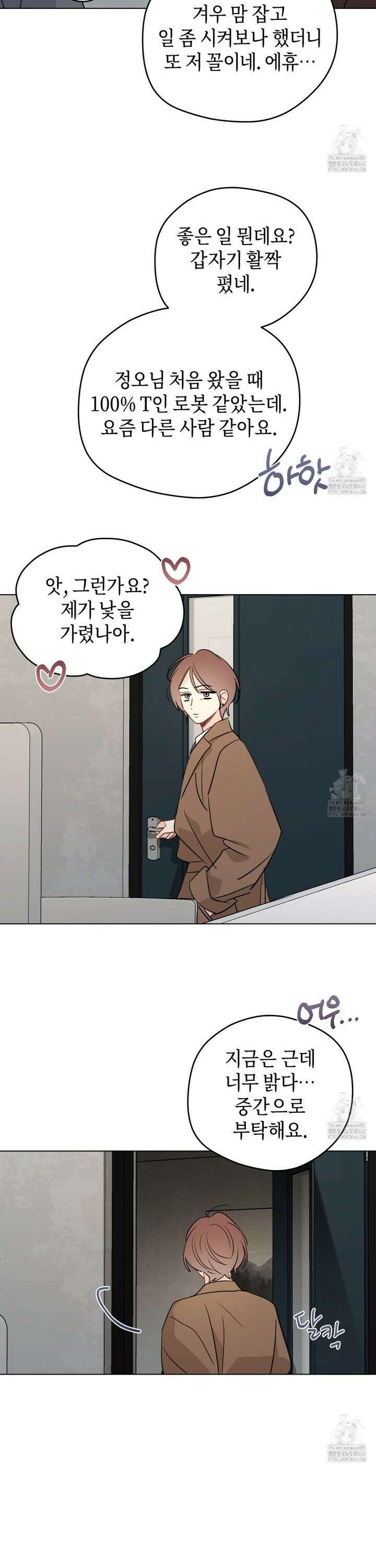 꿈자리가 이상한데요?! 외전 11화 5