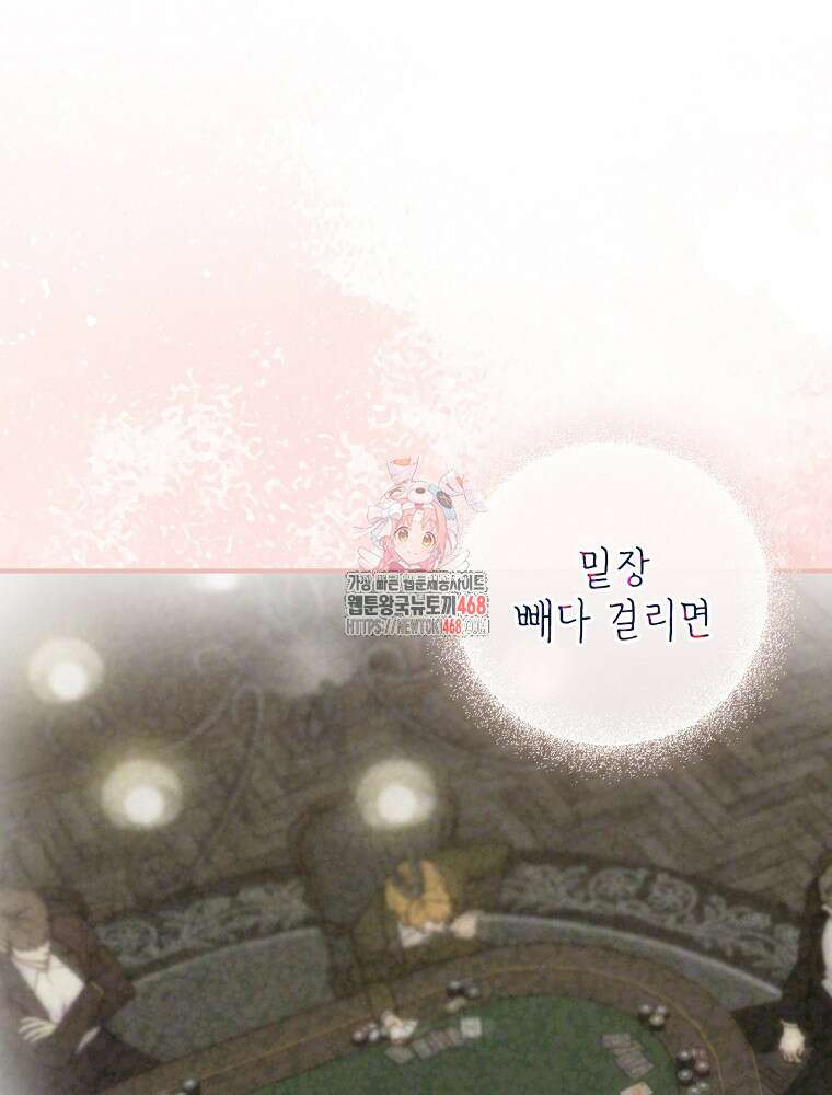능력 있는 시녀님 85화 1