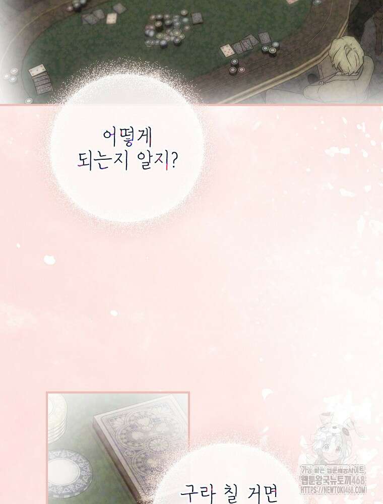 능력 있는 시녀님 85화 2