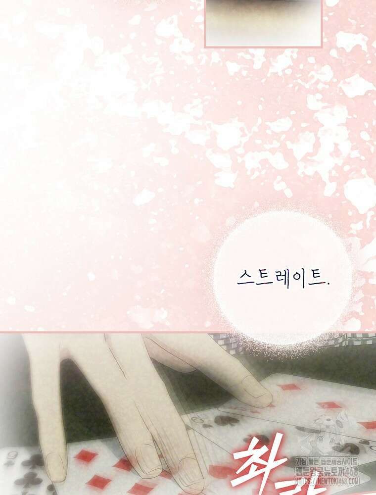 능력 있는 시녀님 85화 4