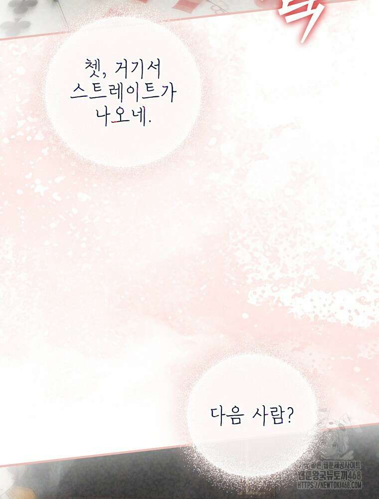 능력 있는 시녀님 85화 5