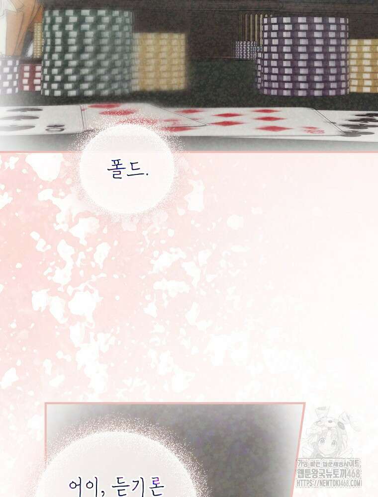 능력 있는 시녀님 85화 6