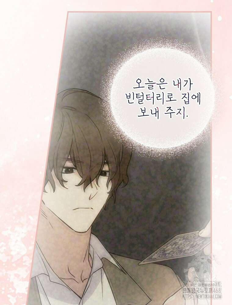 능력 있는 시녀님 85화 8