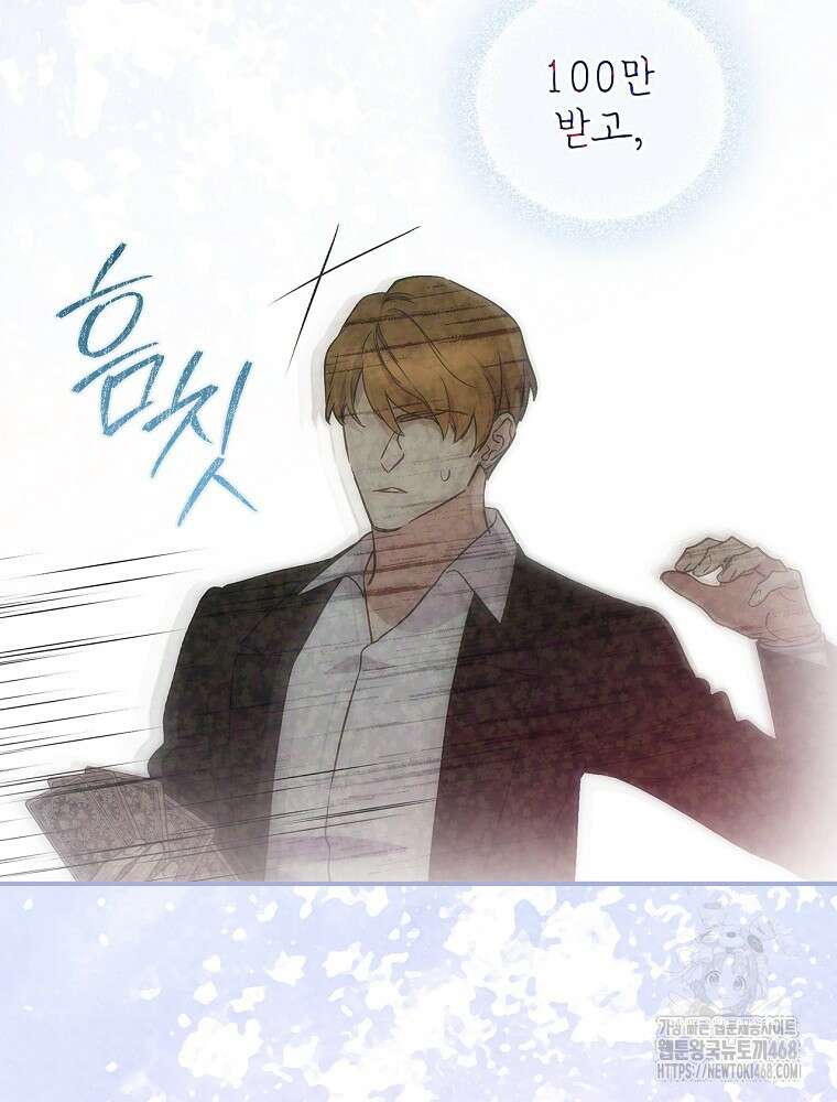 능력 있는 시녀님 85화 13
