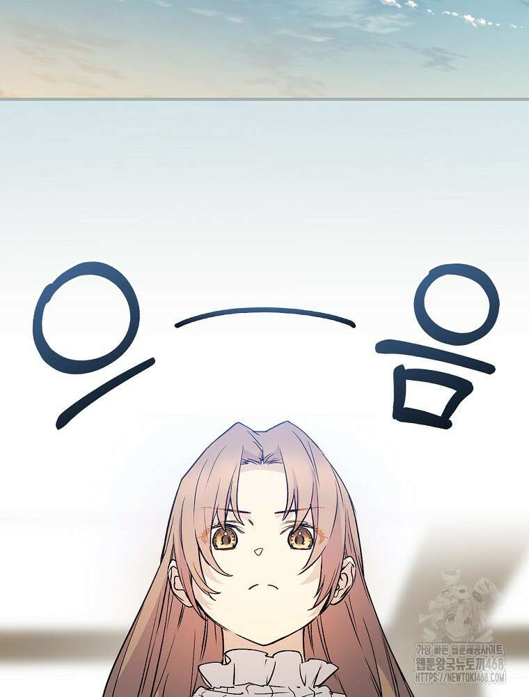 능력 있는 시녀님 85화 17
