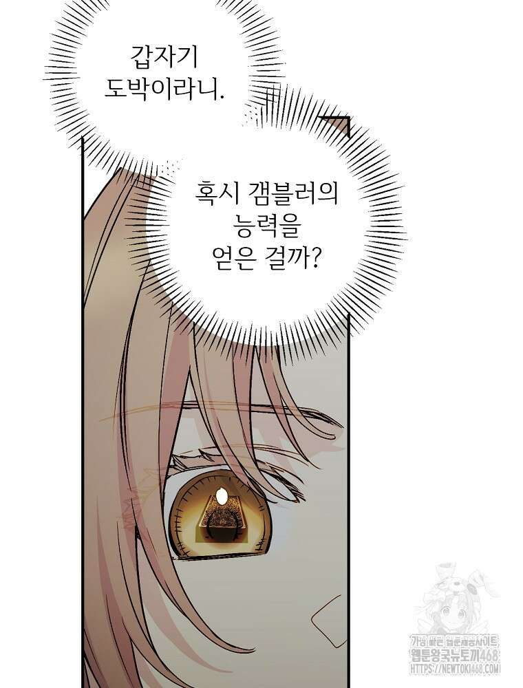 능력 있는 시녀님 85화 19