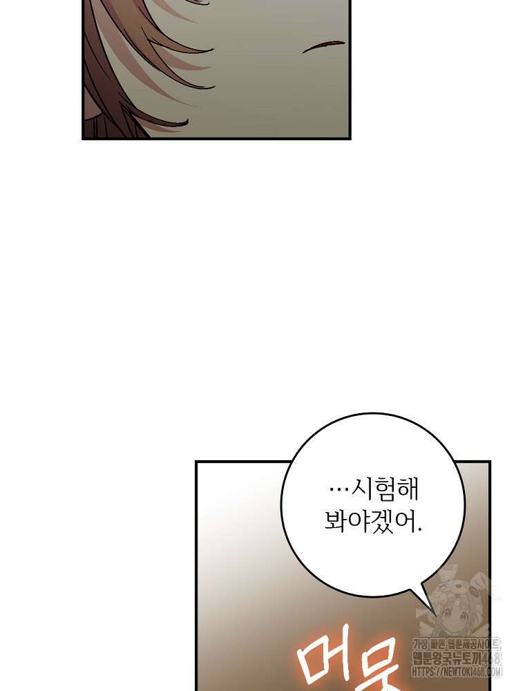 능력 있는 시녀님 85화 20