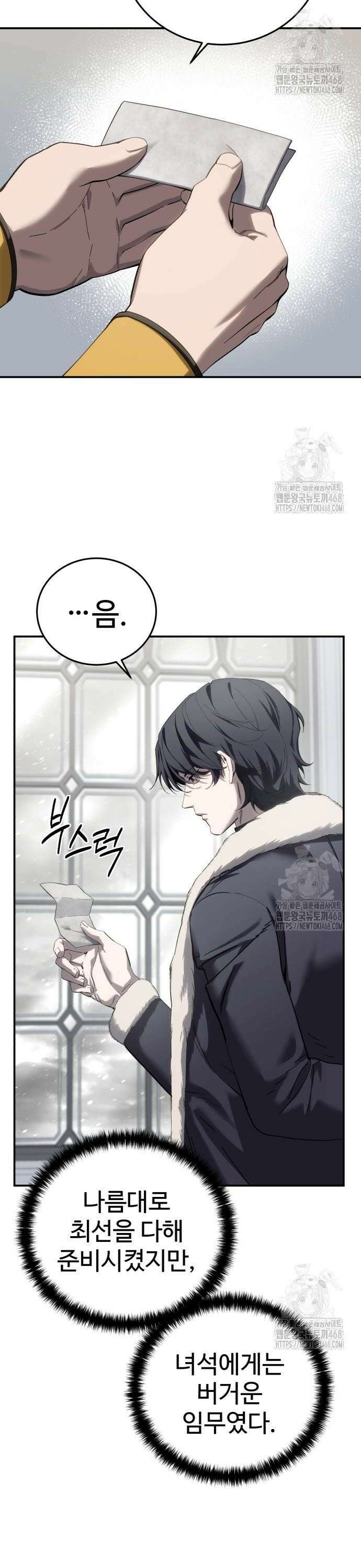 별을 품은 소드마스터 84화 2