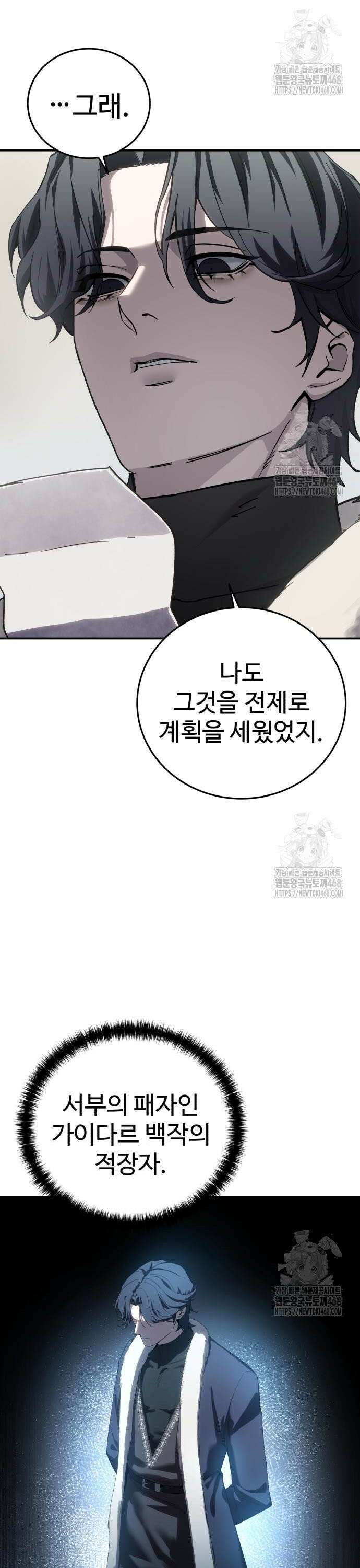 별을 품은 소드마스터 84화 6