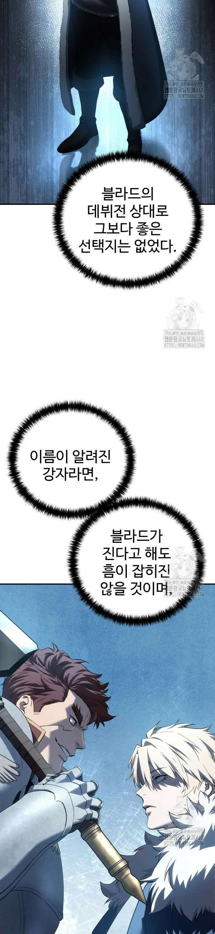 별을 품은 소드마스터 84화 7
