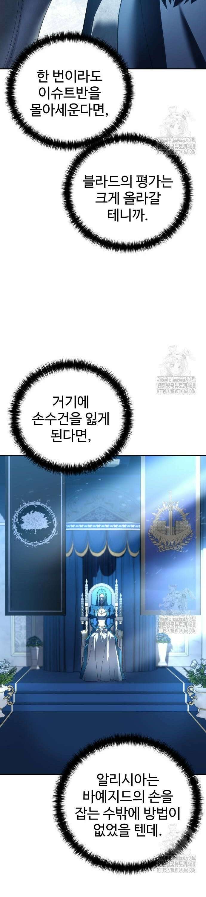 별을 품은 소드마스터 84화 8