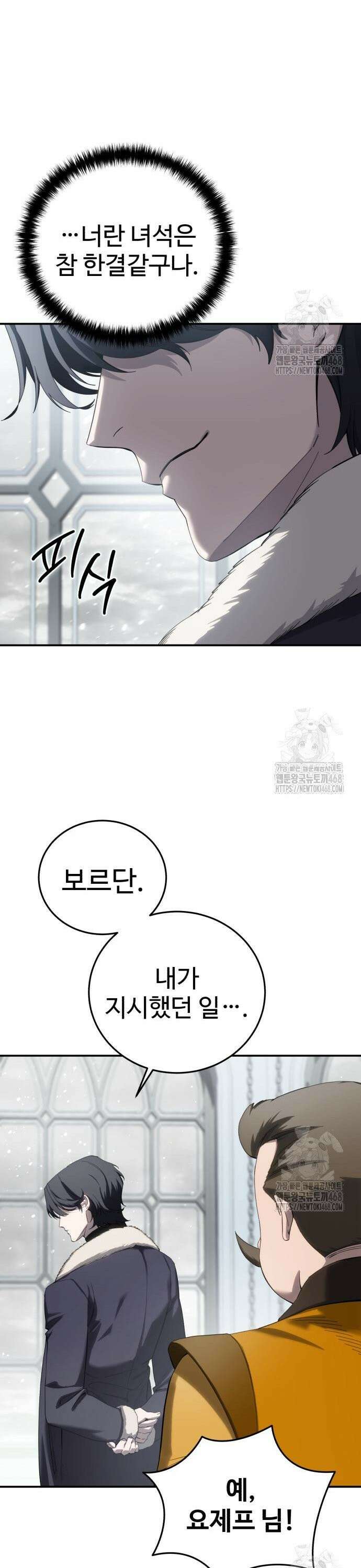 별을 품은 소드마스터 84화 9